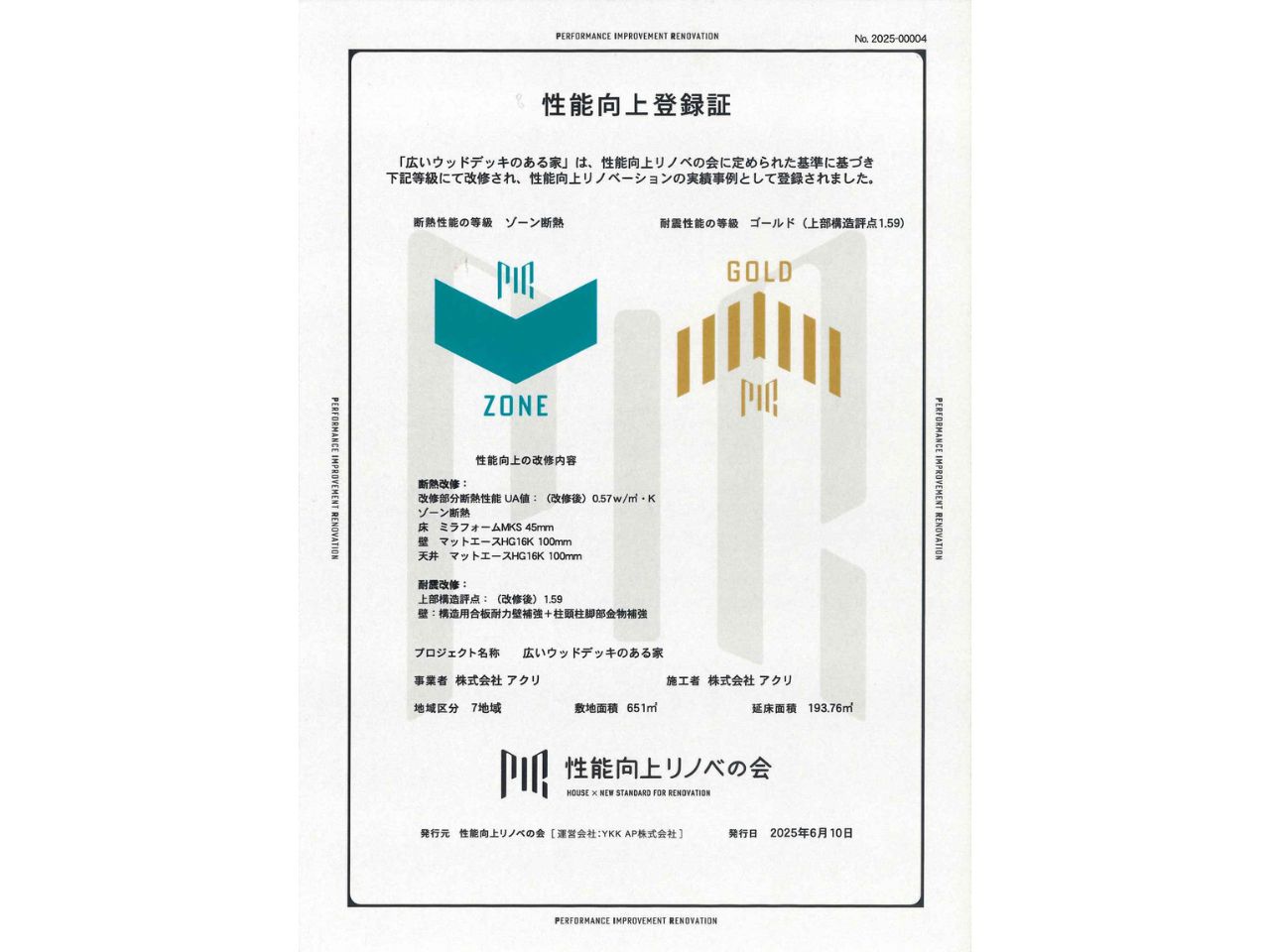 性能向上登録証